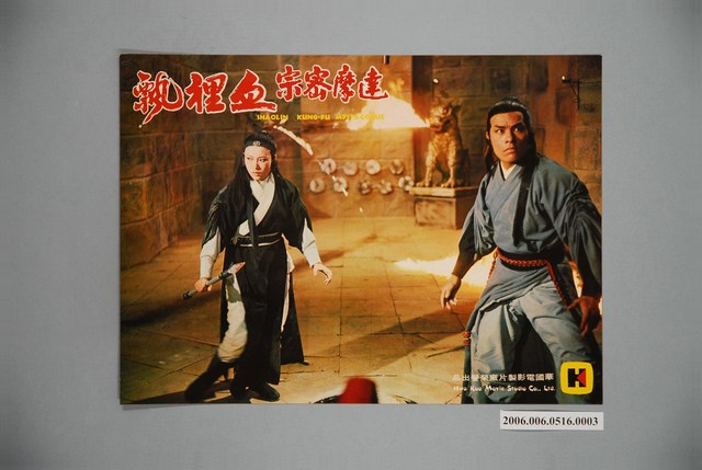 《達摩密宗血裡飄》電影宣傳劇照 (共1張)