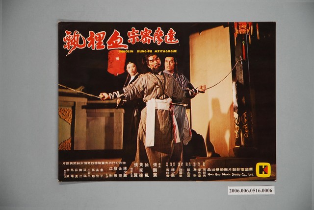 《達摩密宗血裡飄》電影宣傳劇照 (共1張)