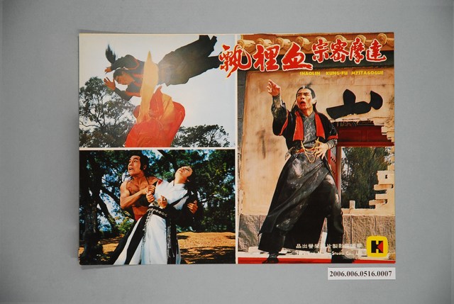 《達摩密宗血裡飄》電影宣傳劇照 (共1張)