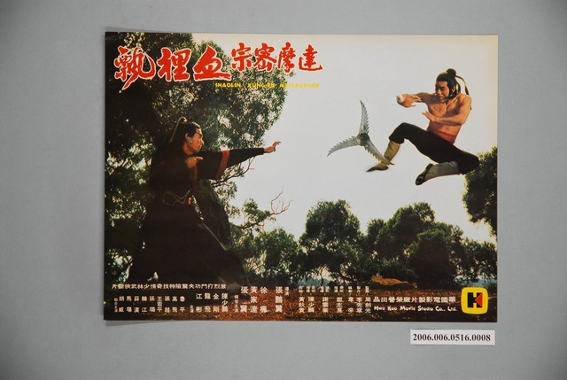 《達摩密宗血裡飄》電影宣傳劇照 (共1張)