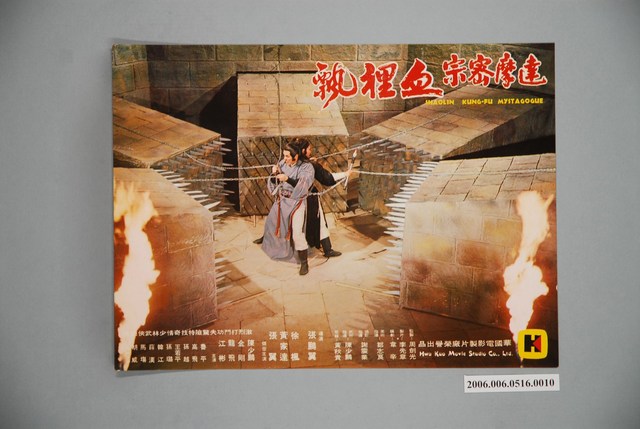 《達摩密宗血裡飄》電影宣傳劇照 (共1張)