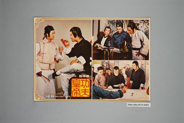 《功夫皇帝》電影宣傳劇照 (共1張)