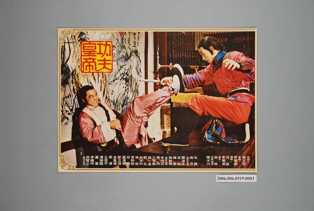 《功夫皇帝》電影宣傳劇照 (共1張)