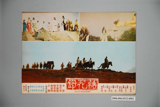 《護花鈴》電影宣傳劇照 (共1張)