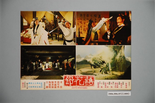 《護花鈴》電影宣傳劇照 (共1張)