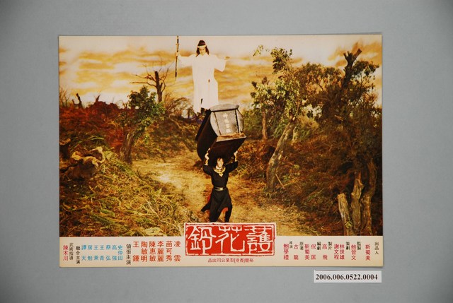 《護花鈴》電影宣傳劇照 (共1張)