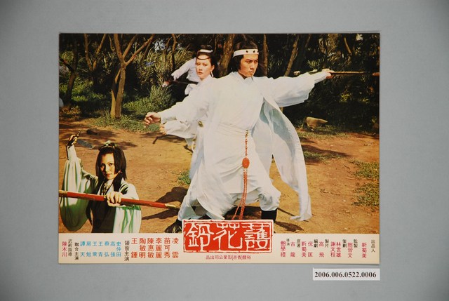 《護花鈴》電影宣傳劇照 (共1張)