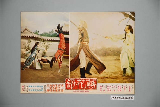 《護花鈴》電影宣傳劇照 (共1張)