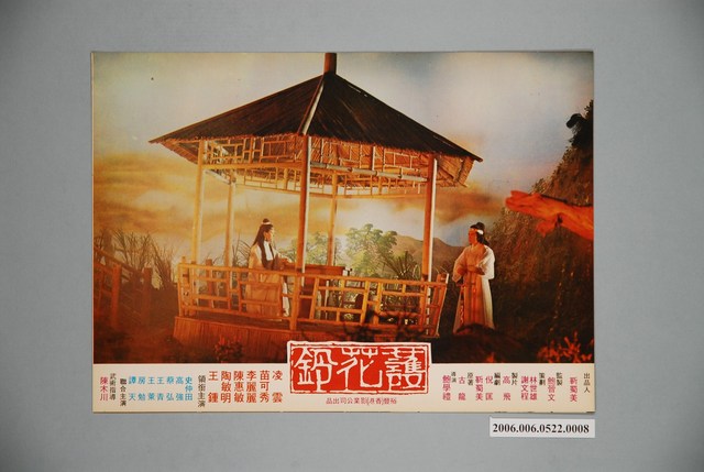 《護花鈴》電影宣傳劇照 (共1張)