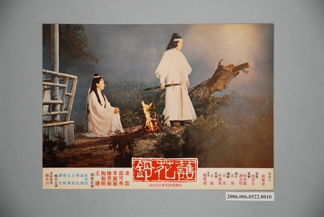 《護花鈴》電影宣傳劇照 (共1張)