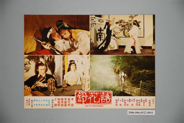 《護花鈴》電影宣傳劇照 (共1張)