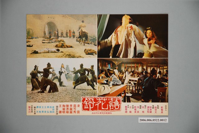 《護花鈴》電影宣傳劇照 (共1張)