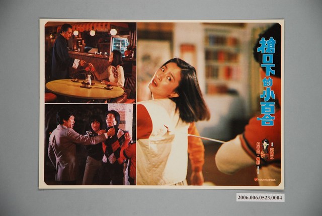 《槍口下的小百合》電影宣傳劇照 (共1張)