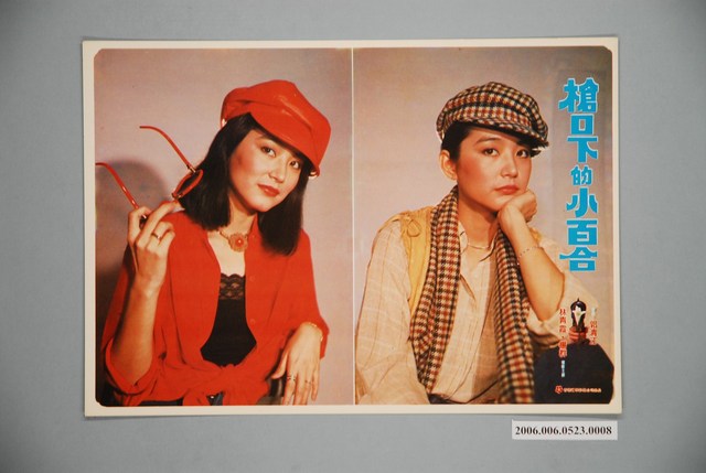 《槍口下的小百合》電影宣傳劇照 (共1張)