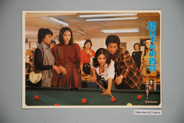 《槍口下的小百合》電影宣傳劇照 (共1張)