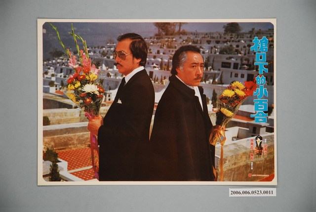 《槍口下的小百合》電影宣傳劇照 (共1張)