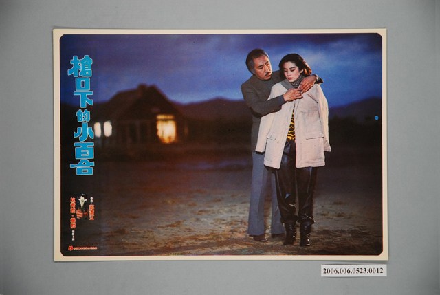 《槍口下的小百合》電影宣傳劇照 (共1張)