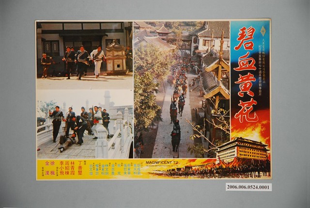 《碧血黃花》電影宣傳劇照 (共1張)