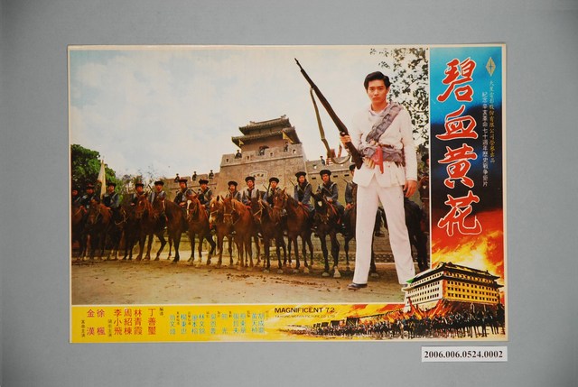 《碧血黃花》電影宣傳劇照 (共1張)