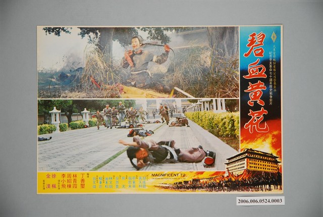 《碧血黃花》電影宣傳劇照 (共1張)