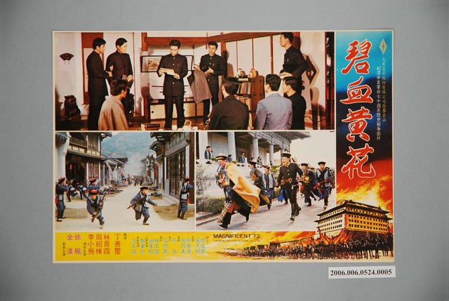 《碧血黃花》電影宣傳劇照 (共1張)