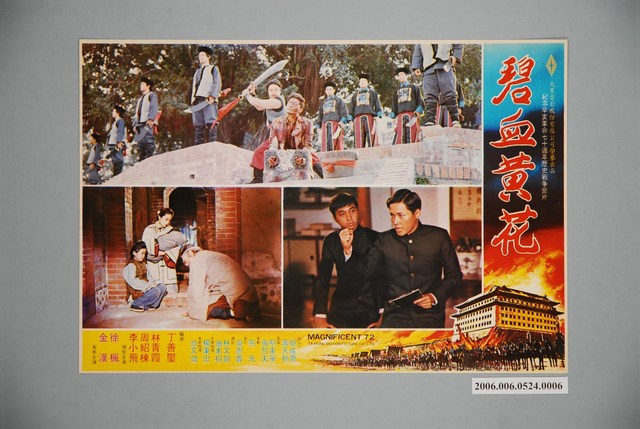 《碧血黃花》電影宣傳劇照 (共1張)