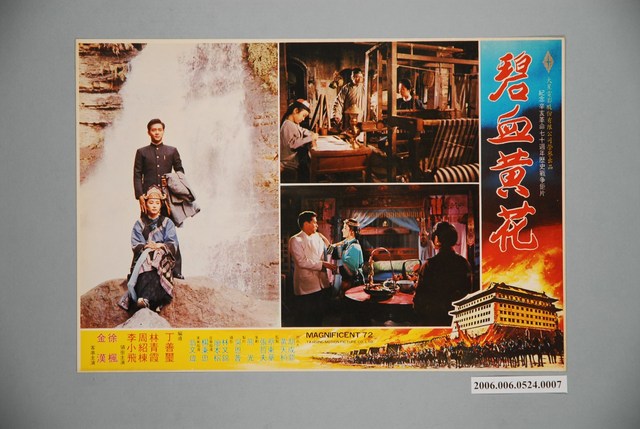 《碧血黃花》電影宣傳劇照 (共1張)