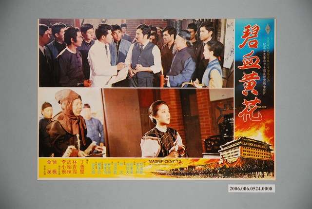 《碧血黃花》電影宣傳劇照 (共1張)