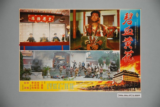 《碧血黃花》電影宣傳劇照 (共1張)