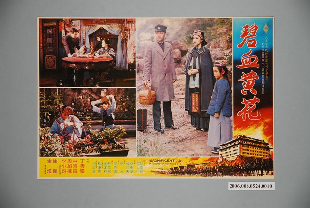 《碧血黃花》電影宣傳劇照 (共1張)