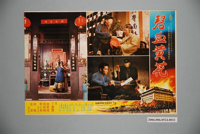 《碧血黃花》電影宣傳劇照 (共1張)