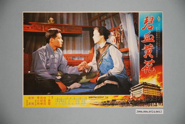 《碧血黃花》電影宣傳劇照 (共1張)