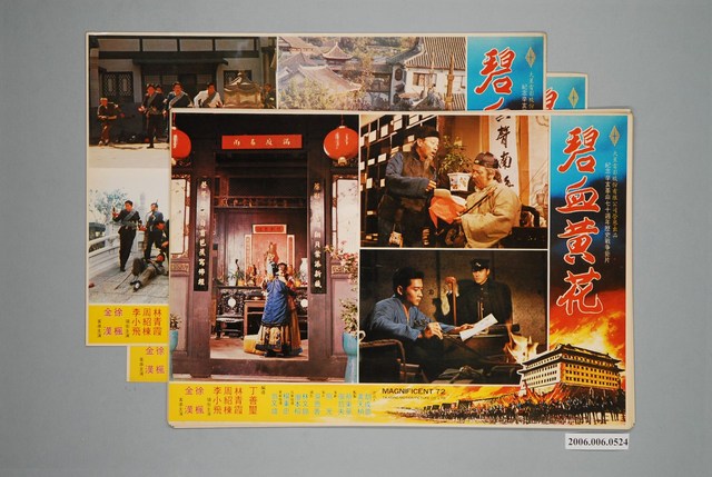 《碧血黃花》電影宣傳劇照組 (共1張)