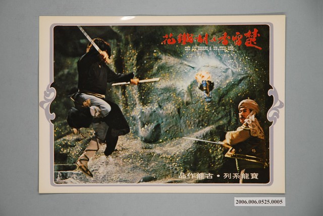 《楚留香與胡鐵花》電影宣傳劇照 (共1張)