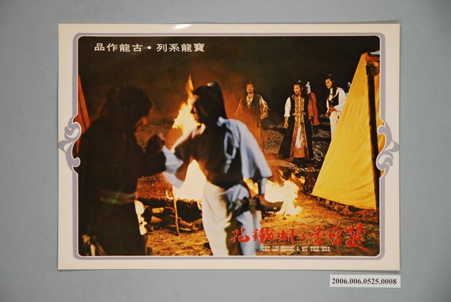 《楚留香與胡鐵花》電影宣傳劇照 (共1張)