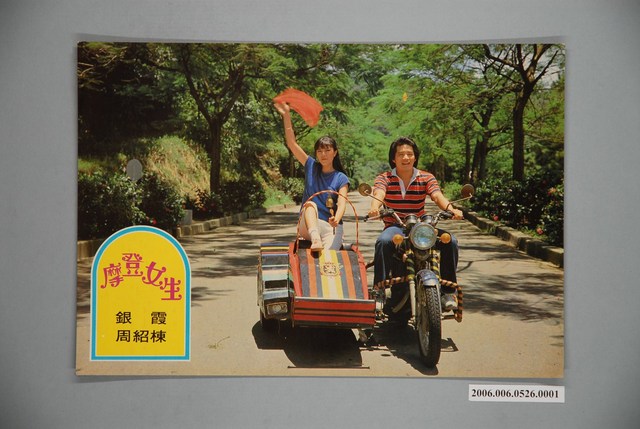 《摩登女生》電影宣傳劇照 (共1張)