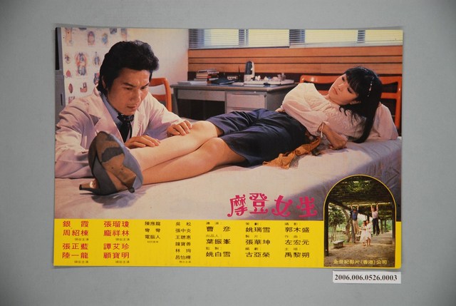 《摩登女生》電影宣傳劇照 (共1張)