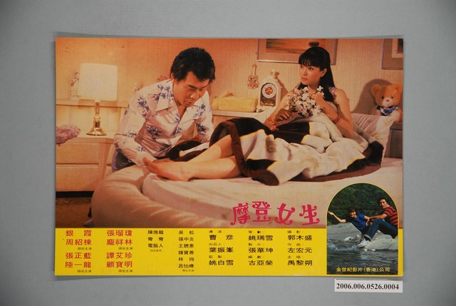 《摩登女生》電影宣傳劇照 (共1張)