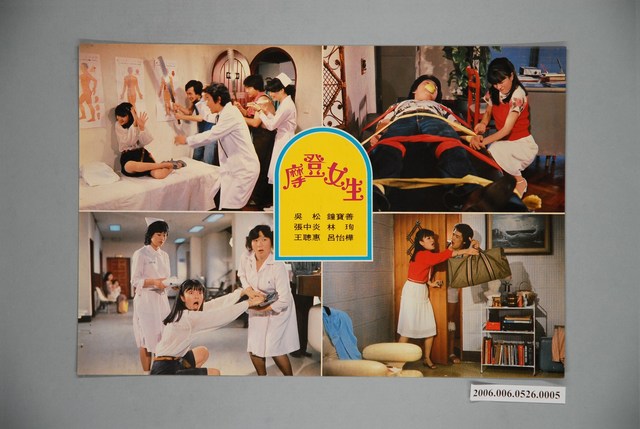 《摩登女生》電影宣傳劇照 (共1張)