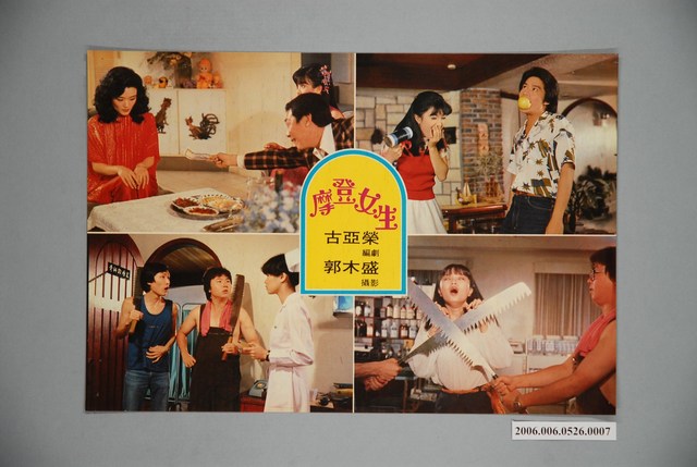 《摩登女生》電影宣傳劇照 (共1張)