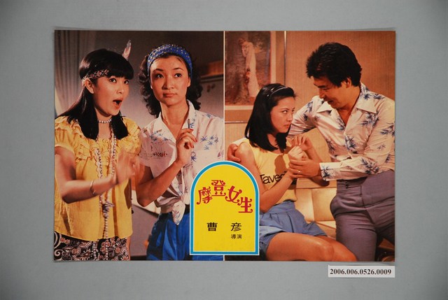 《摩登女生》電影宣傳劇照 (共1張)