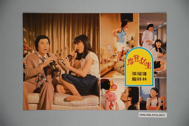 《摩登女生》電影宣傳劇照 (共1張)