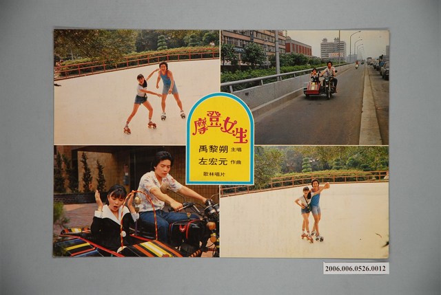 《摩登女生》電影宣傳劇照 (共1張)