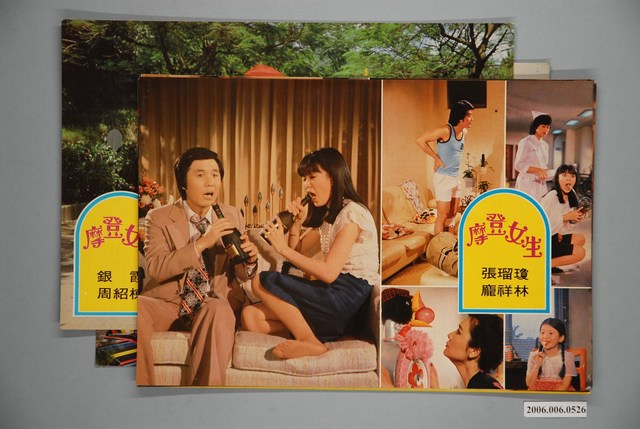 《摩登女生》電影宣傳劇照組 (共1張)