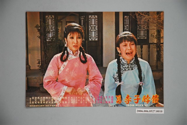 《鐵脖子李勇》電影宣傳劇照 (共1張)