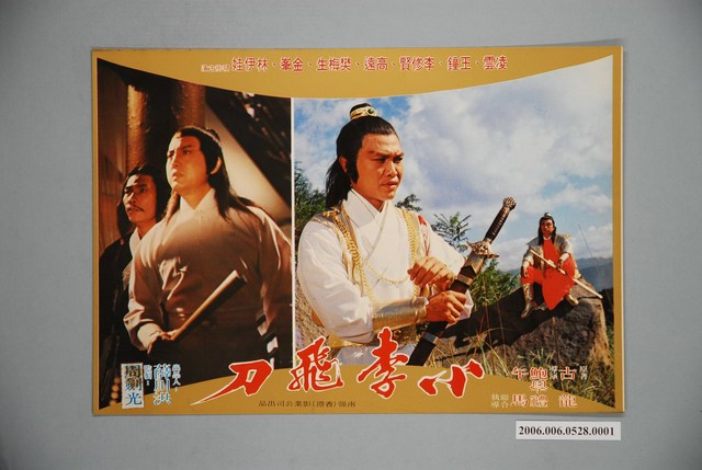 《小李飛刀》電影宣傳劇照 (共1張)