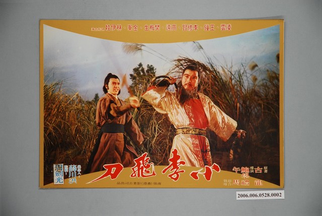 《小李飛刀》電影宣傳劇照 (共1張)