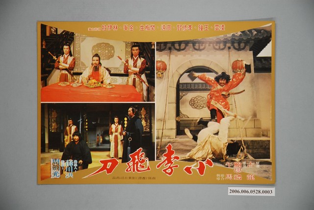 《小李飛刀》電影宣傳劇照 (共1張)