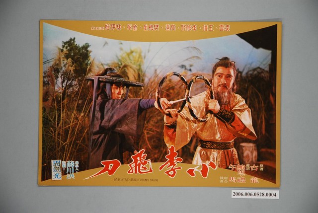 《小李飛刀》電影宣傳劇照 (共1張)