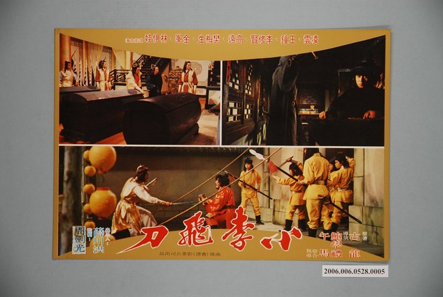 《小李飛刀》電影宣傳劇照 (共1張)